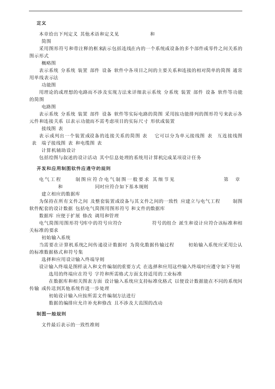 电气工程CAD制图规则_第3页