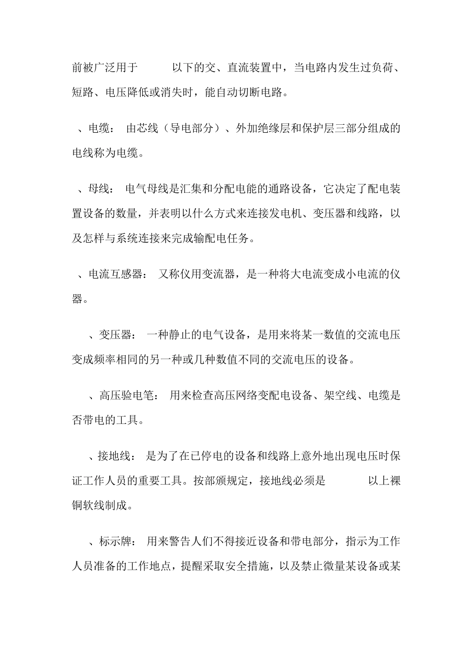 电气工程、自动化专业应聘笔试题_第2页