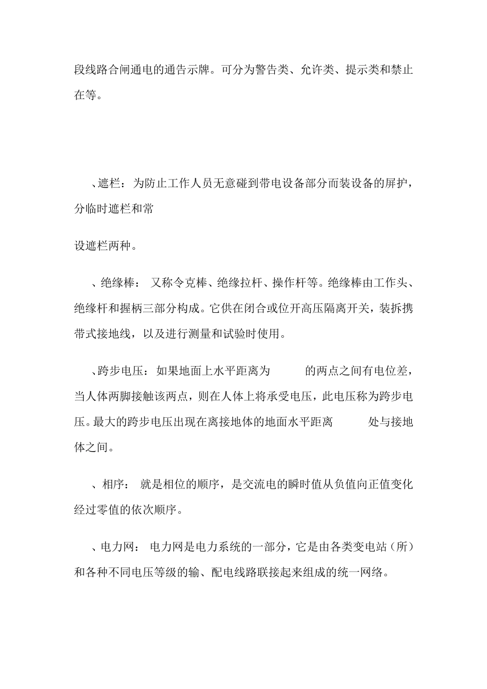 电气工程、自动化专业应聘笔试题_第3页