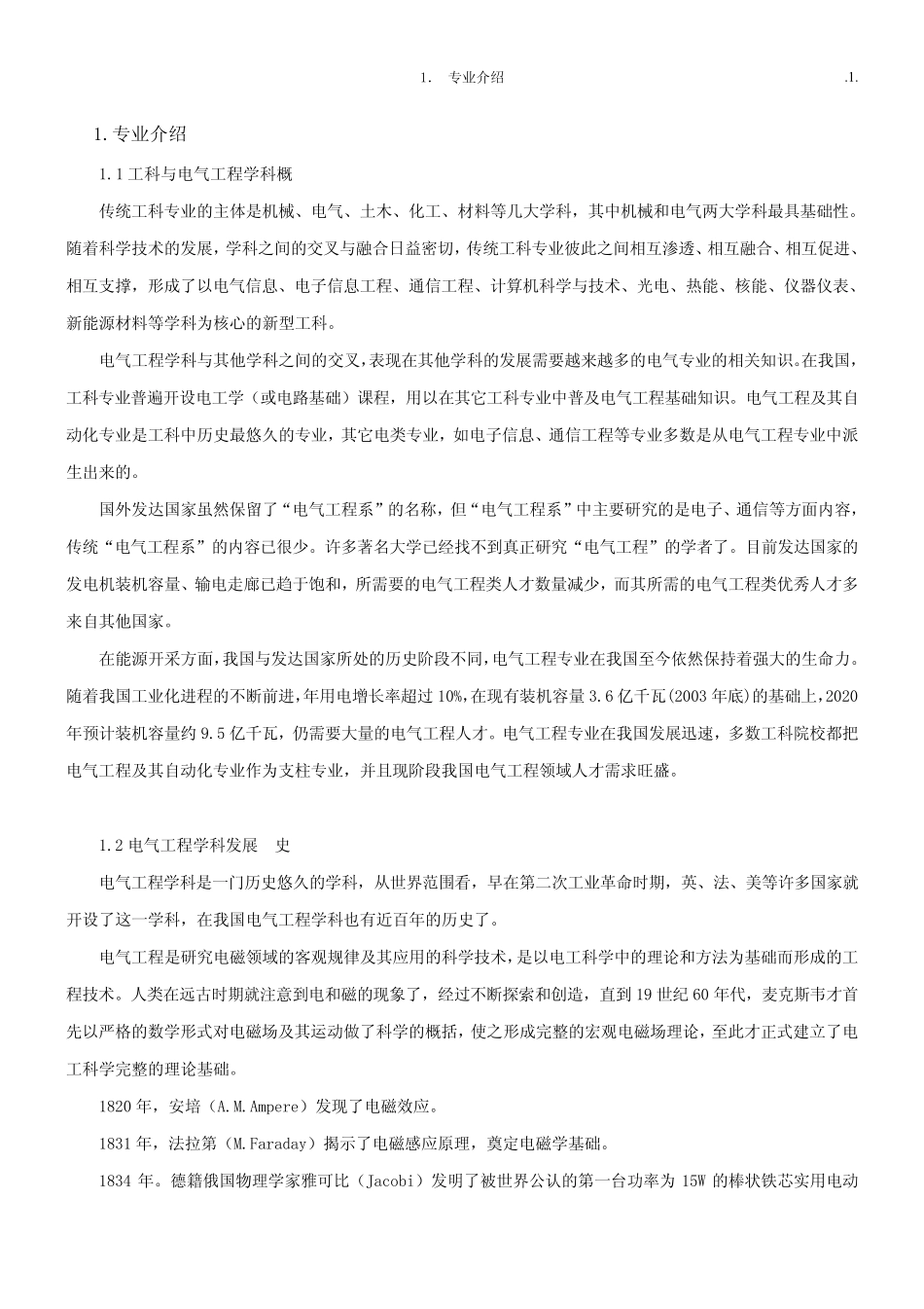 电气工程专业导论_第3页