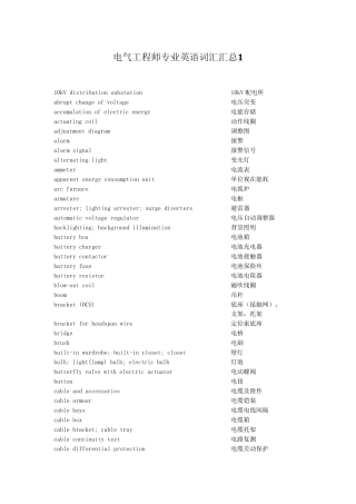 电气工程专业的英语词汇汇总1