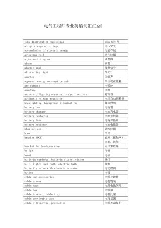 电气工程专业英语词汇汇总(综合版)