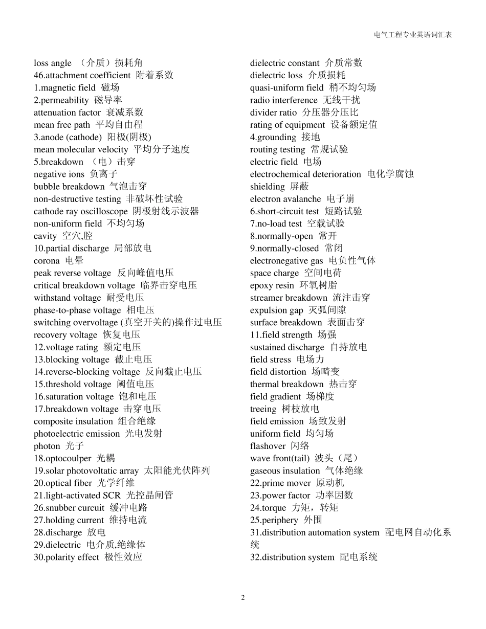 电气工程专业英语词汇表2010_第3页