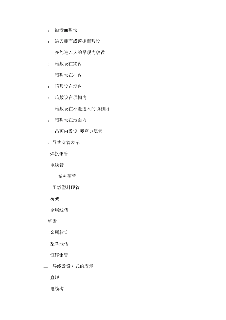 电气工程代号详解_第3页