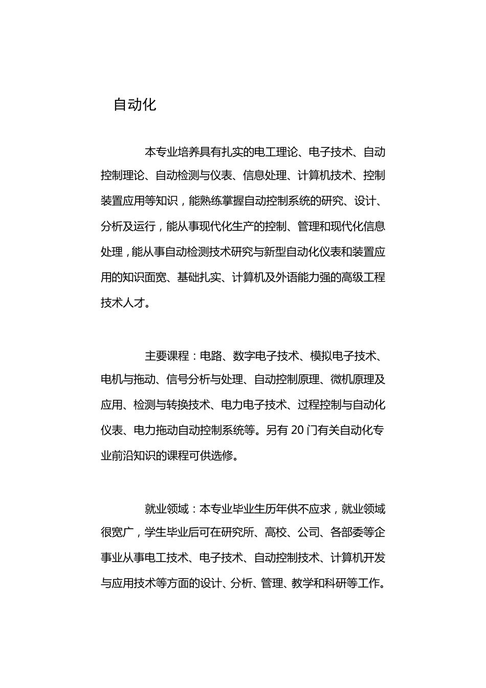 电气工程及其自动化(电力系统及自动化)专业介绍_第2页