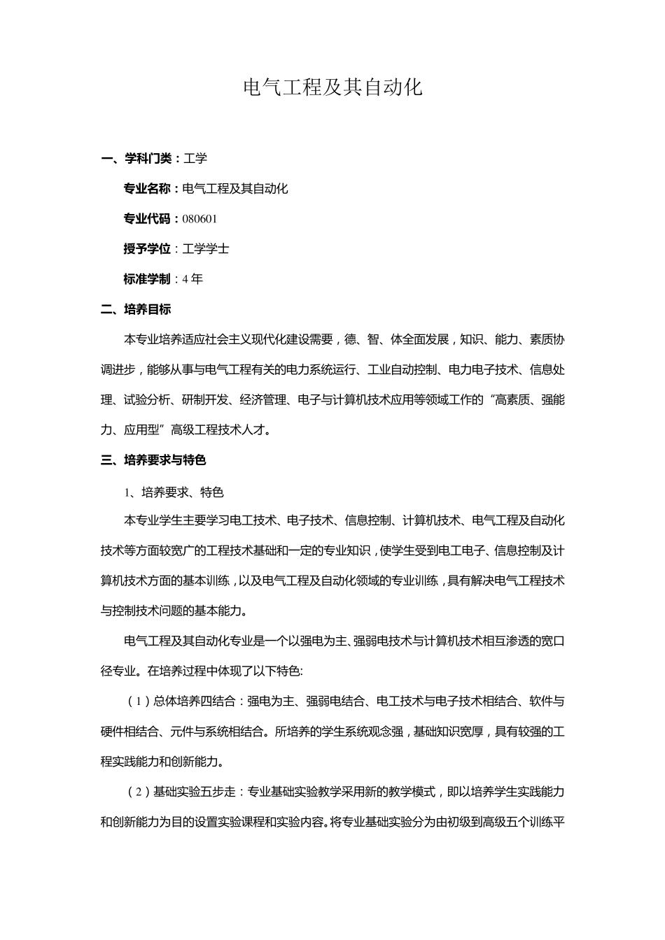 电气工程及其自动化_第1页