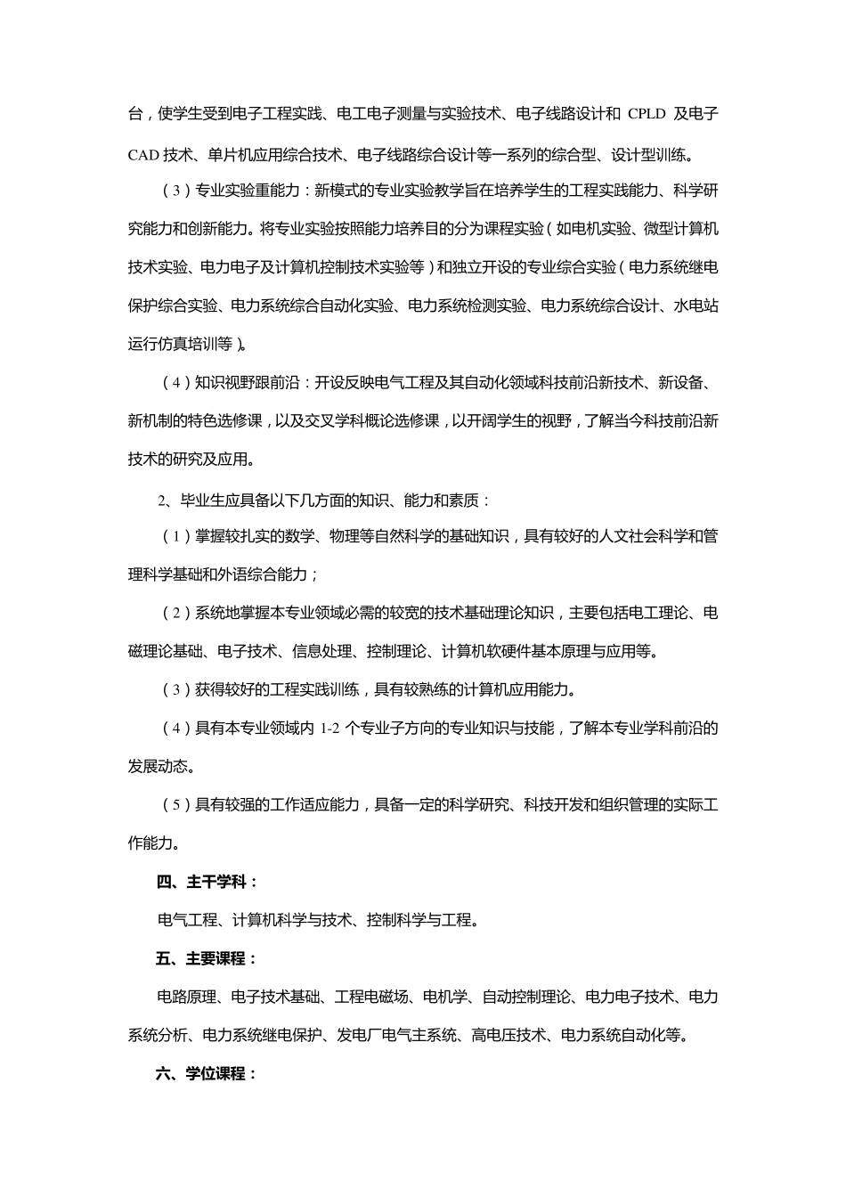 电气工程及其自动化_第2页