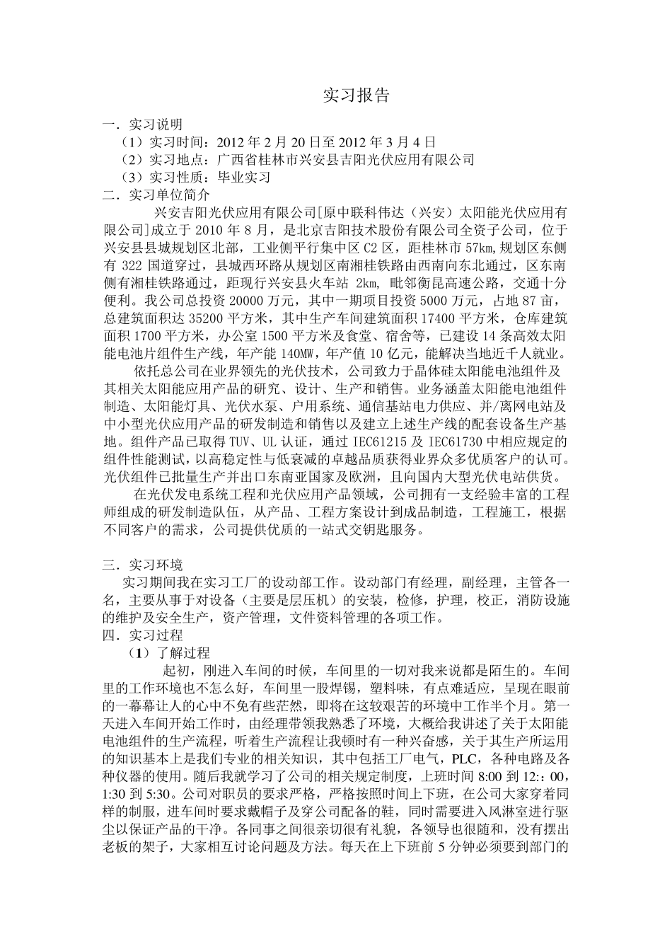 电气工程及其自动化专业实习报告_第1页