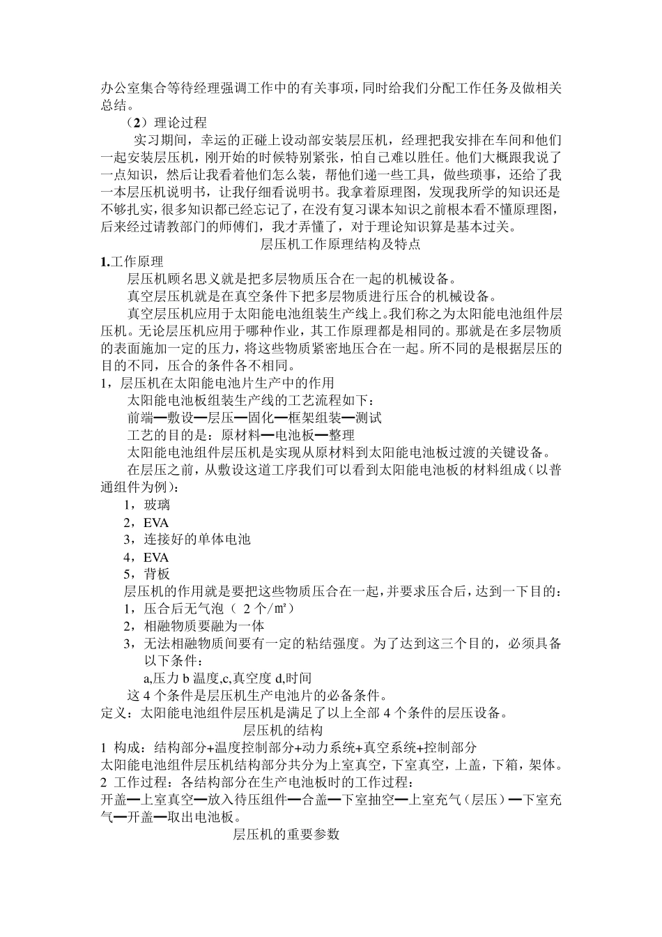 电气工程及其自动化专业实习报告_第2页