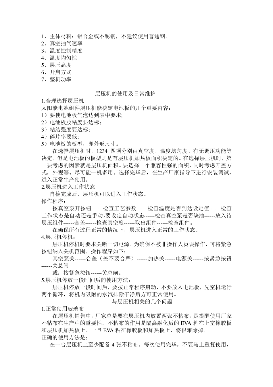 电气工程及其自动化专业实习报告_第3页