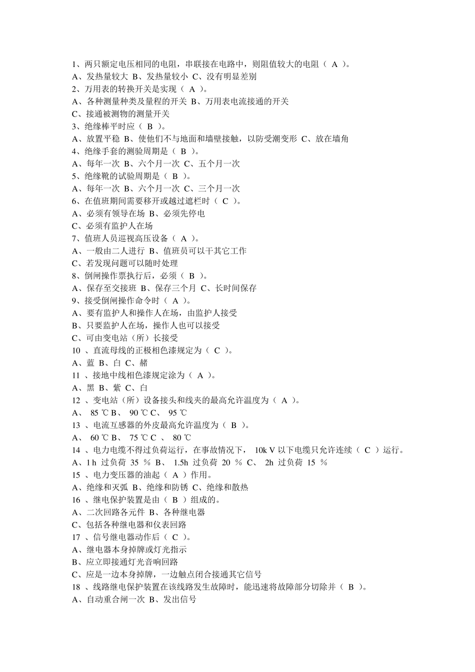 电气工程及其自动化专业应聘电气工程师前热身电气自动化面试题题_第2页