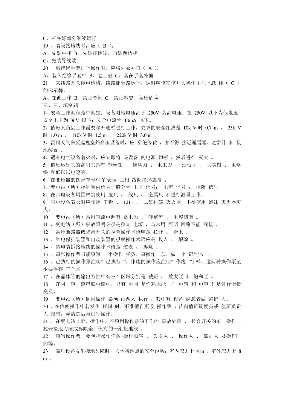 电气工程及其自动化专业应聘电气工程师前热身电气自动化面试题题_第3页