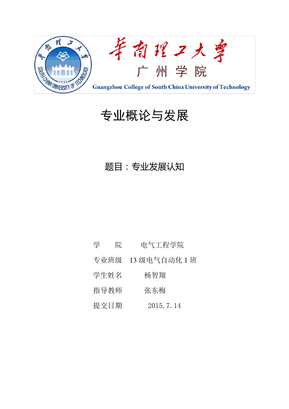 电气工程及其自动化专业概论与发展_第1页