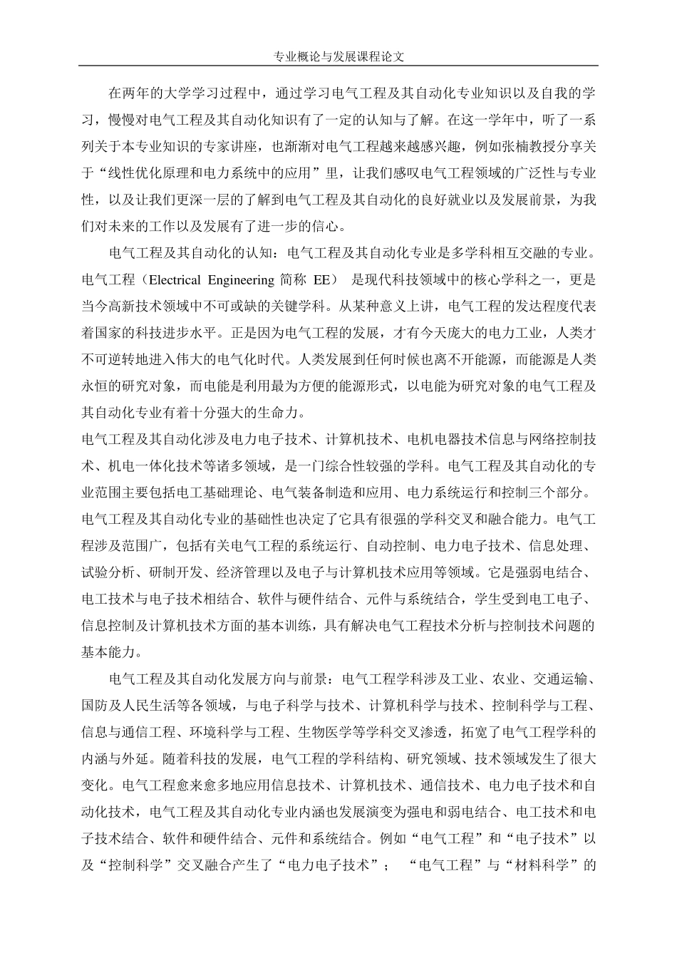电气工程及其自动化专业概论与发展_第2页