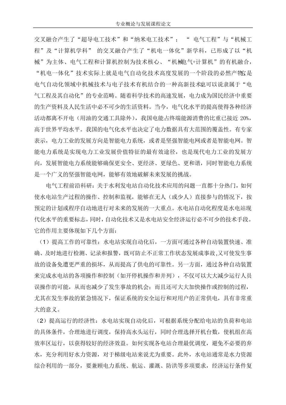 电气工程及其自动化专业概论与发展_第3页