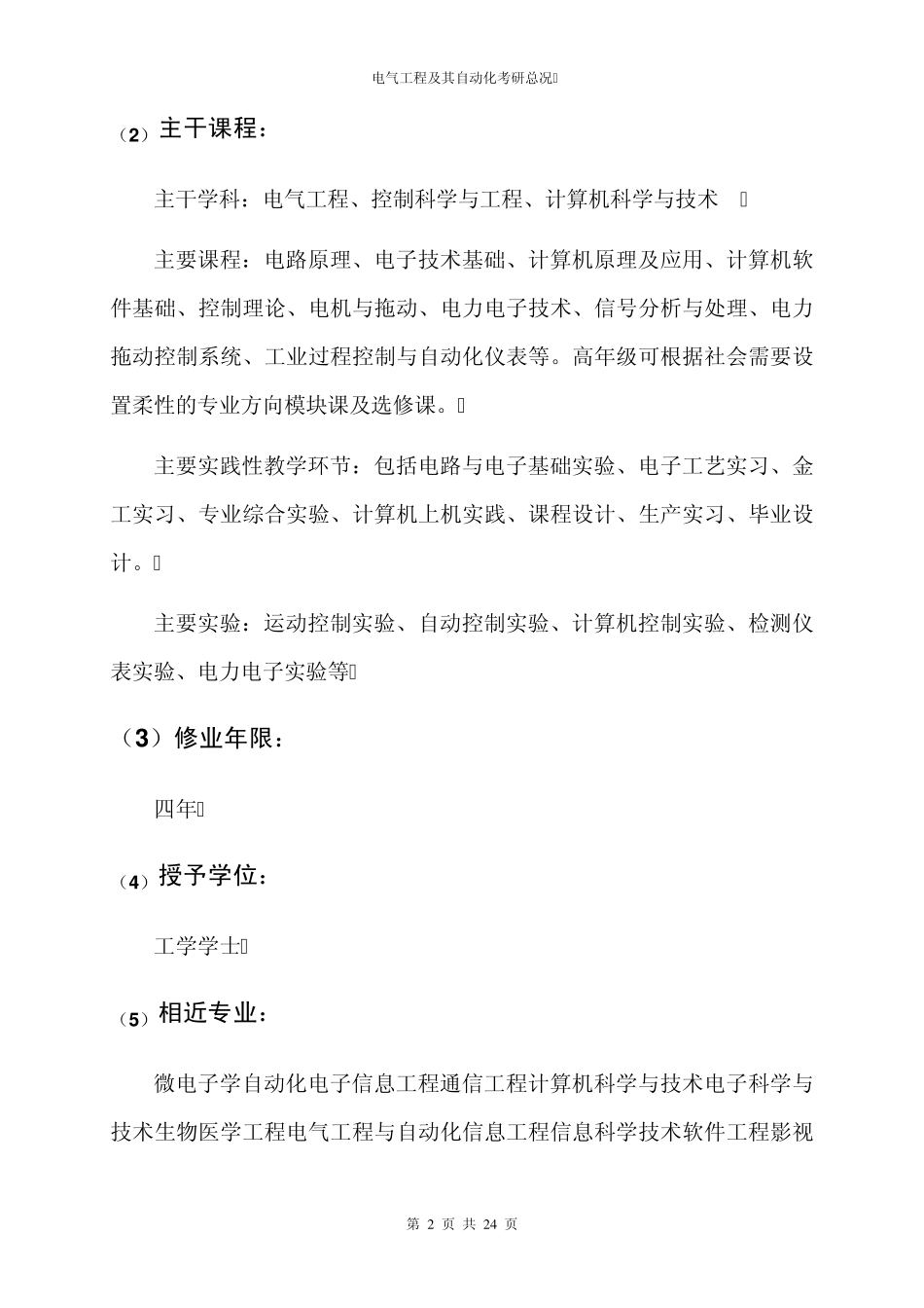 电气工程及其自动化专业考研分析_第2页