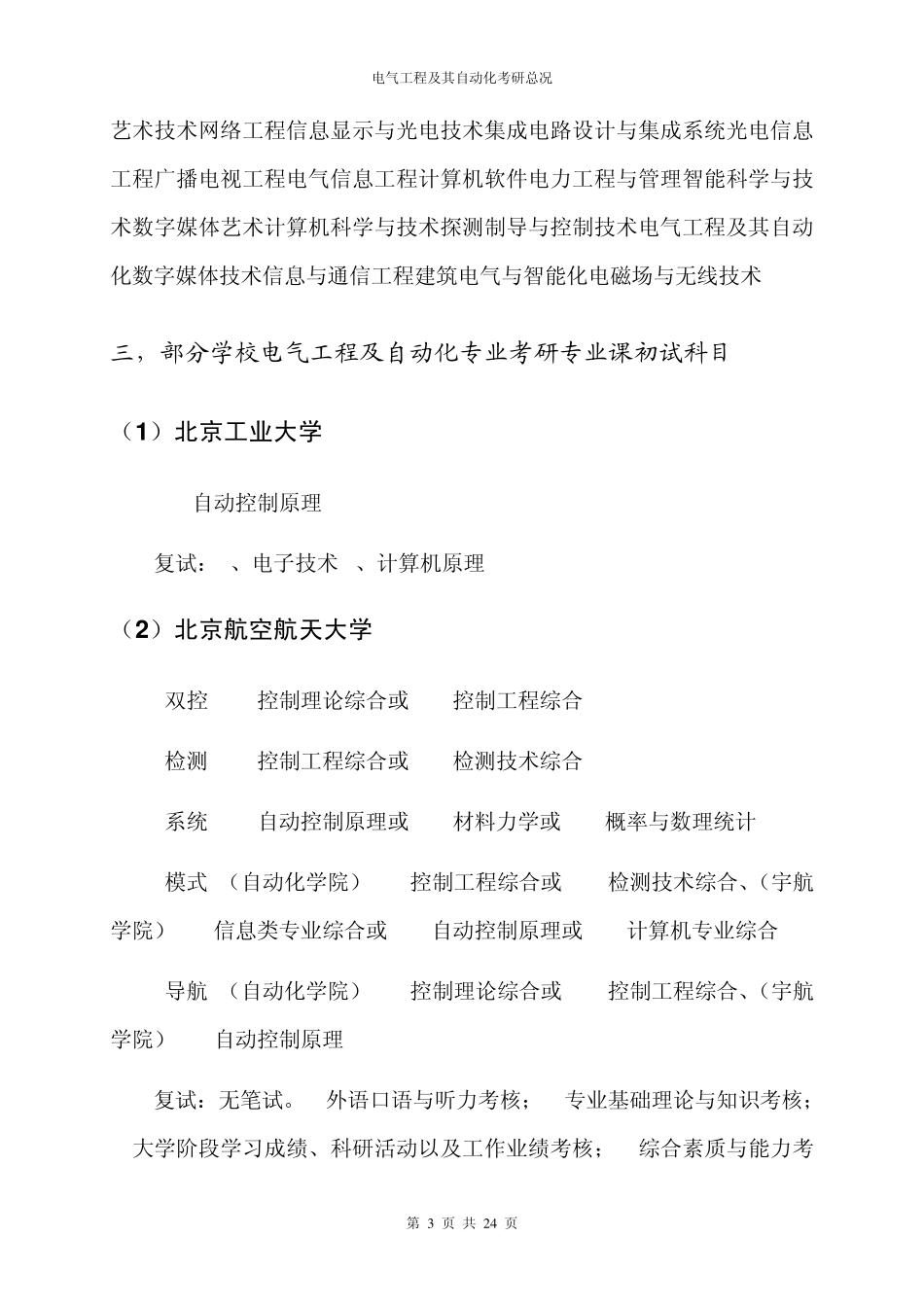 电气工程及其自动化专业考研分析_第3页
