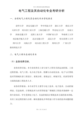 电气工程及其自动化专业考研分析