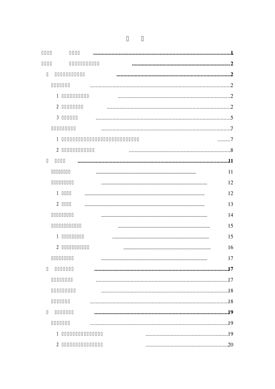 电气工程及其自动化专业自评报告0905_第2页