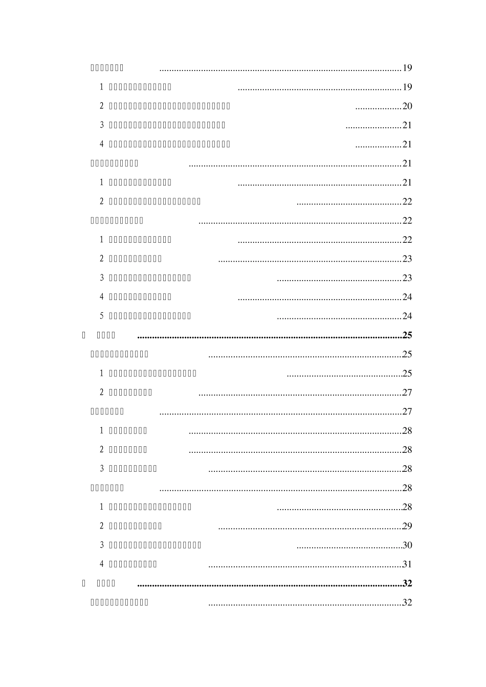 电气工程及其自动化专业自评报告0905_第3页
