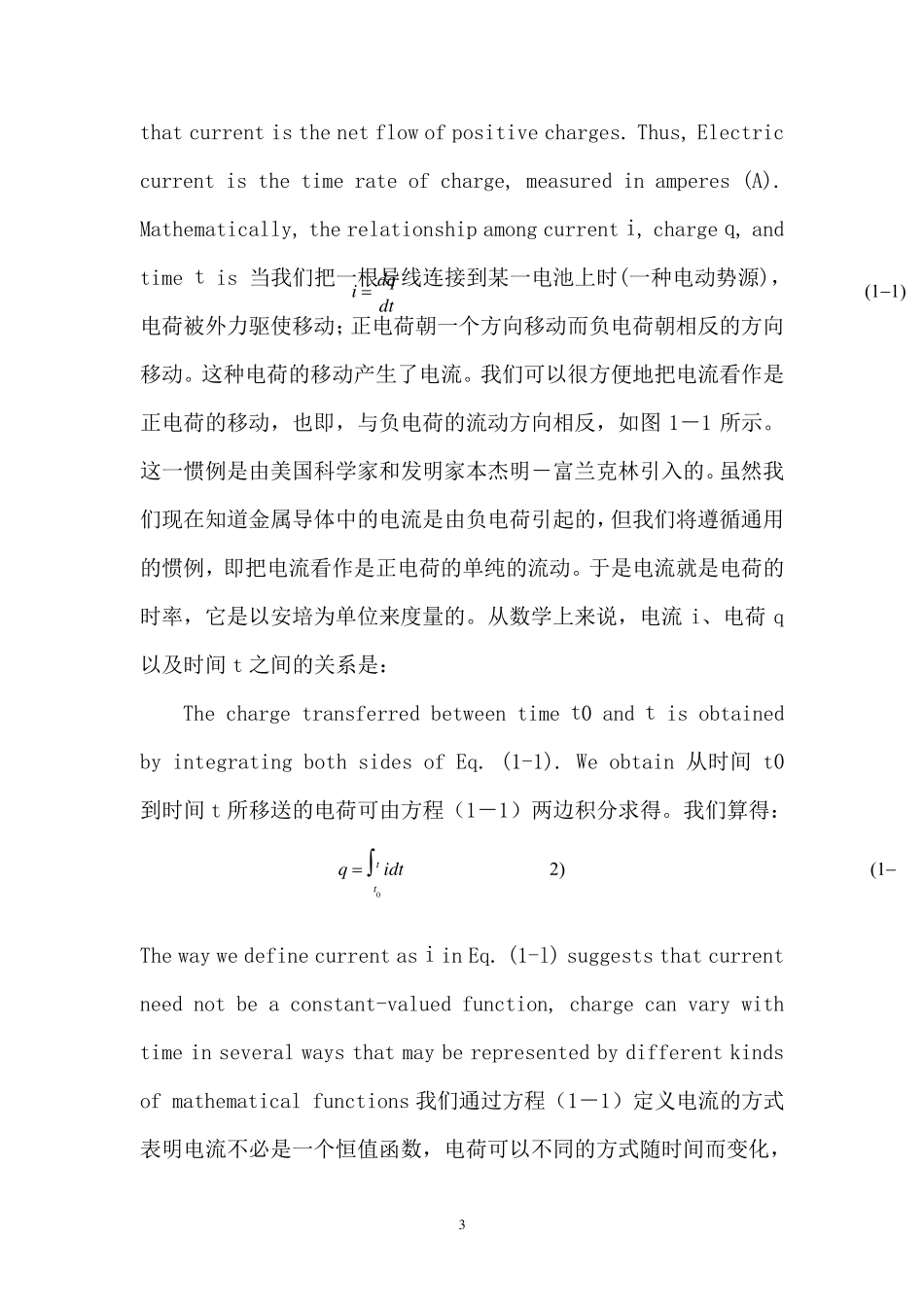电气工程及其自动化专业英语第一章课文翻译_第3页
