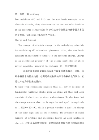 电气工程及其自动化专业英语第一章课文翻译