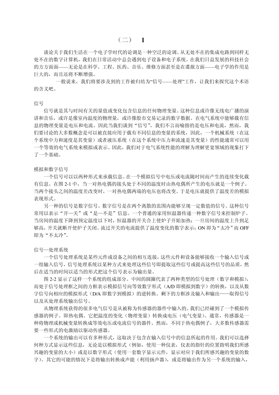 电气工程及其自动化专业英语翻译_第1页