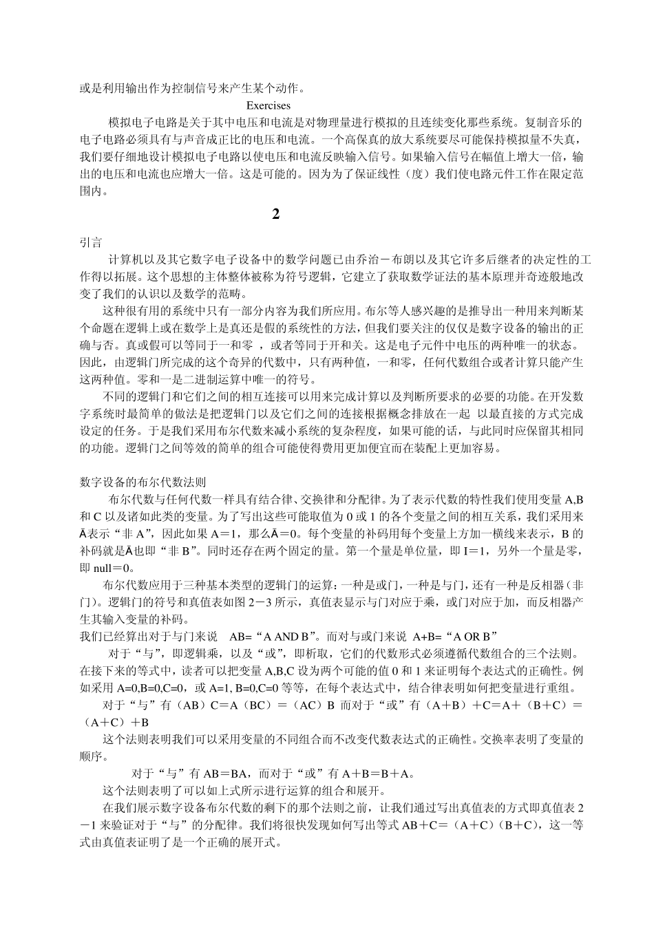 电气工程及其自动化专业英语翻译_第2页