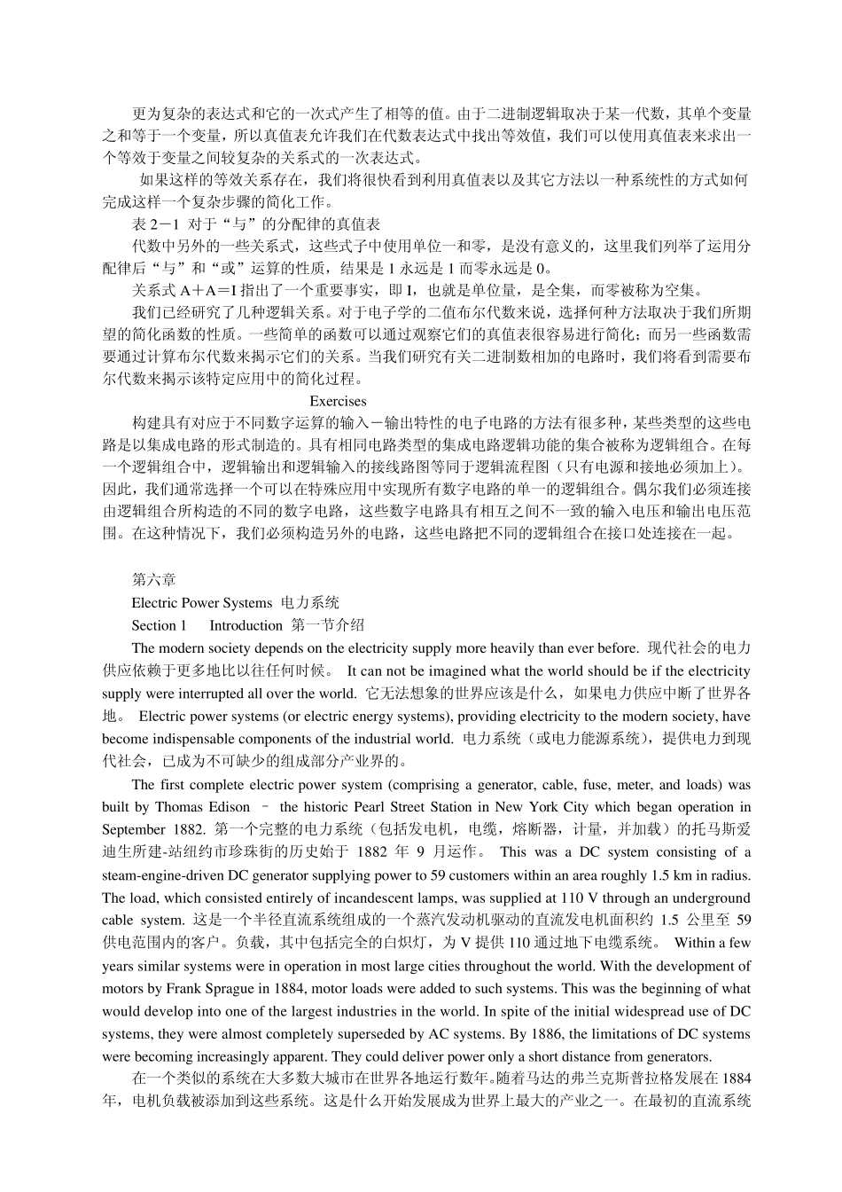 电气工程及其自动化专业英语翻译_第3页