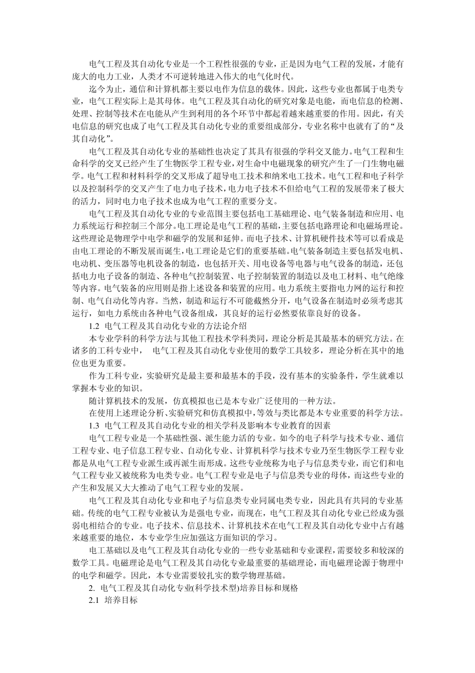 电气工程及其自动化专业规范_第2页