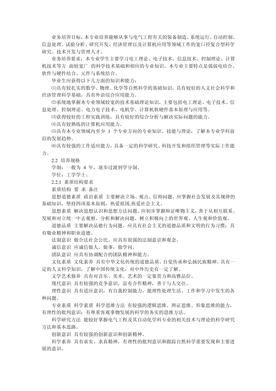 电气工程及其自动化专业规范_第3页