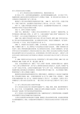 电气工程及其自动化专业规范