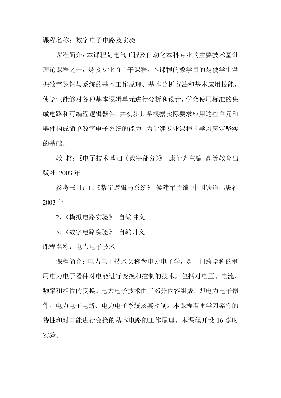 电气工程及其自动化专业课程_第2页