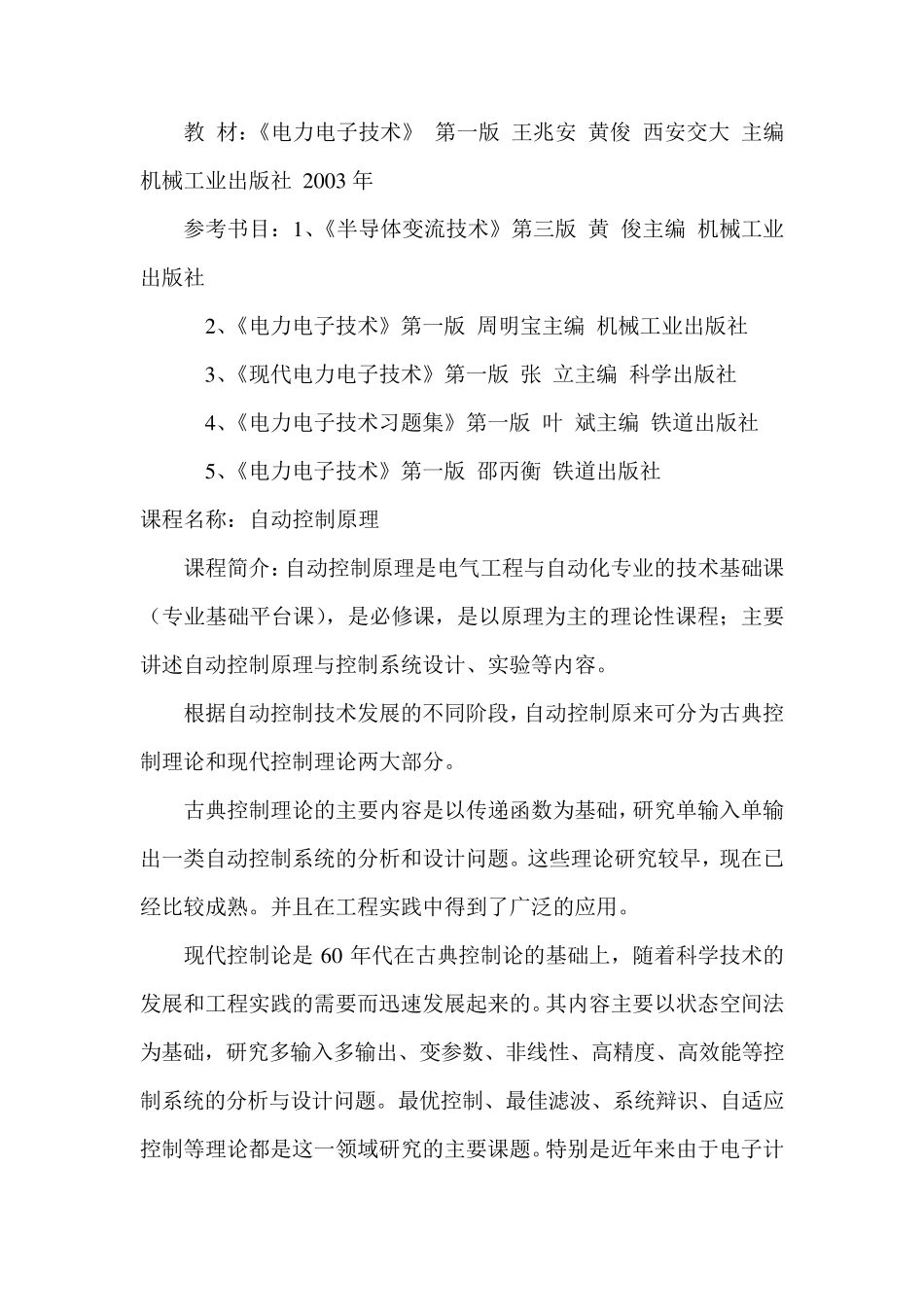 电气工程及其自动化专业课程_第3页