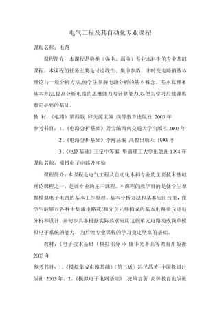 电气工程及其自动化专业课程