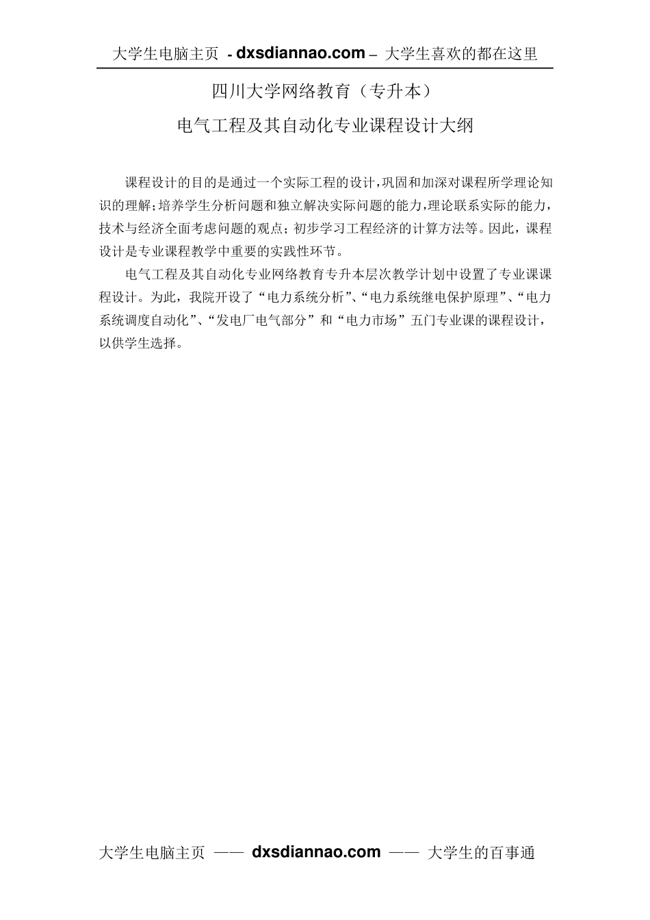 电气工程及其自动化专业课程设计_第1页