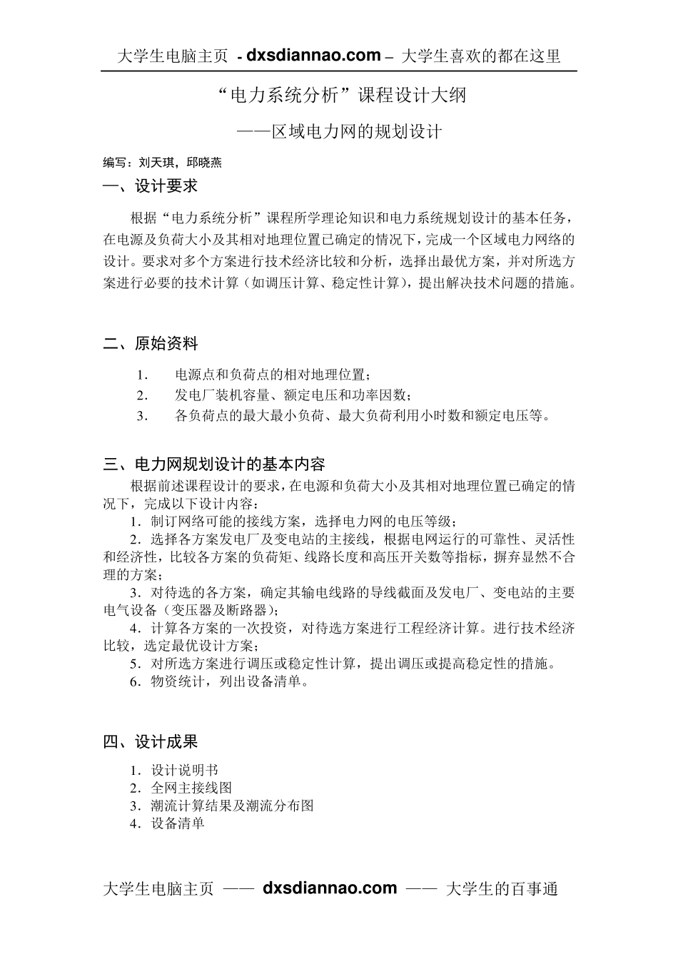 电气工程及其自动化专业课程设计_第2页