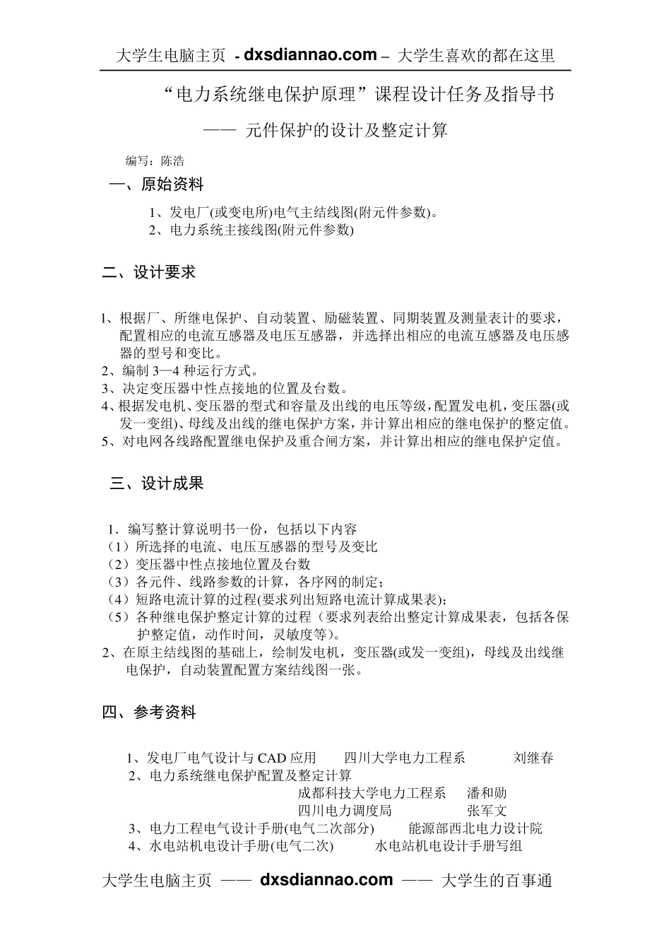 电气工程及其自动化专业课程设计_第3页