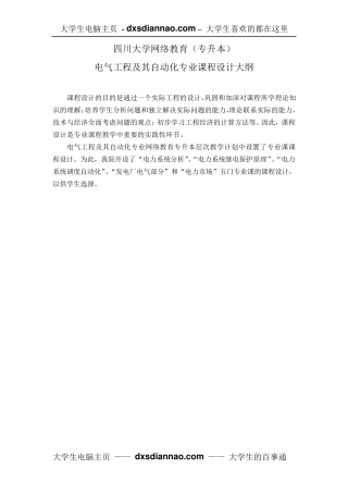 电气工程及其自动化专业课程设计