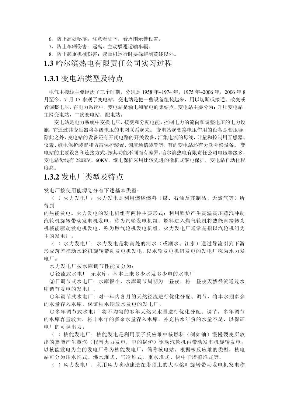 电气工程及其自动化实习总结报告_第2页