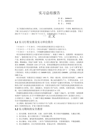 电气工程及其自动化实习总结报告