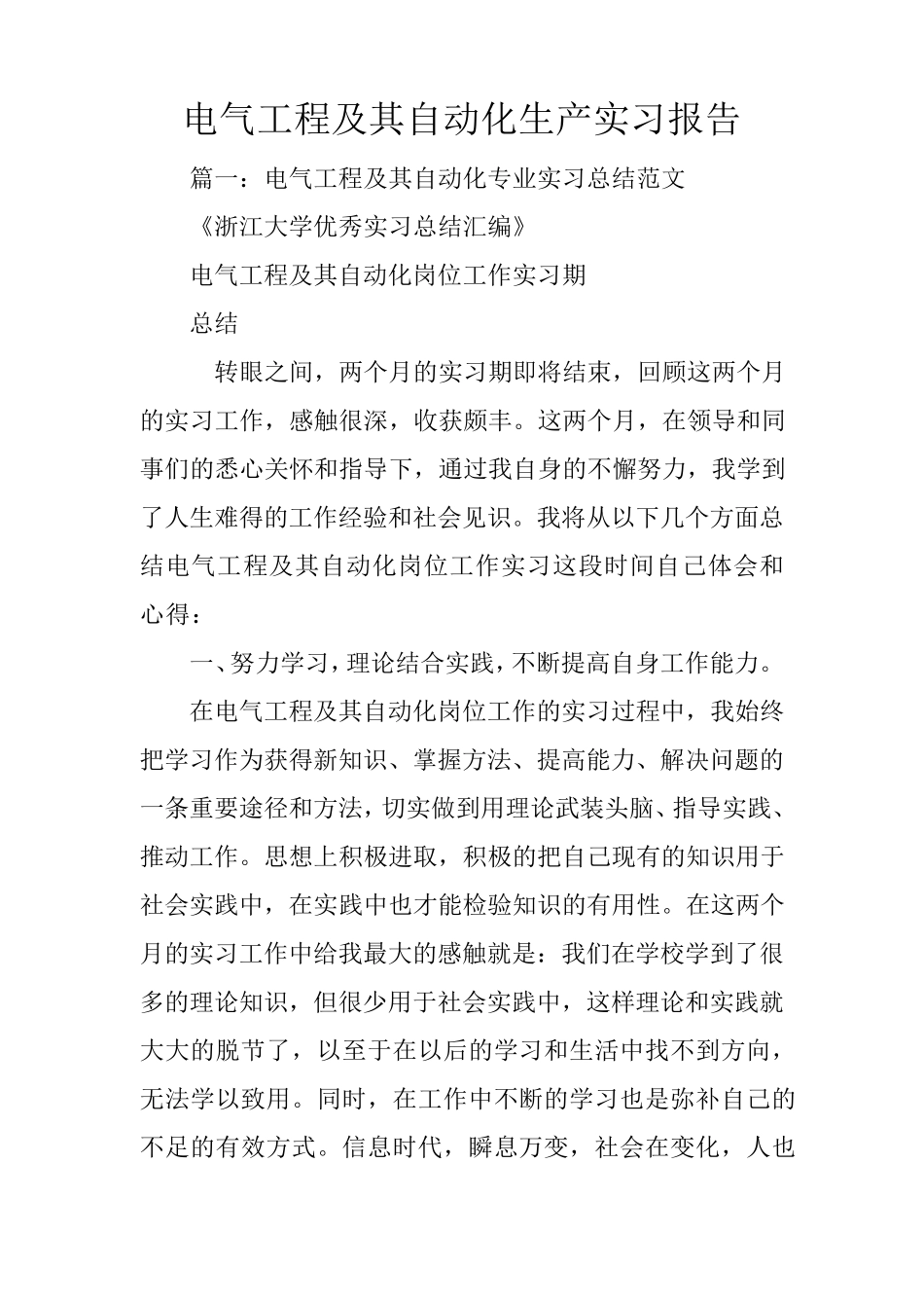 电气工程及其自动化生产实习报告_第1页