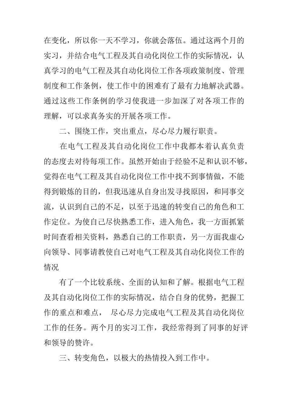 电气工程及其自动化生产实习报告_第2页