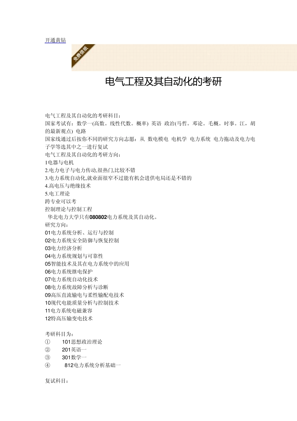 电气工程及其自动化的考研_第1页