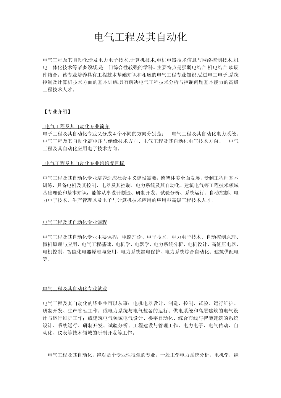 电气工程及其自动化简介及就业方向_第1页