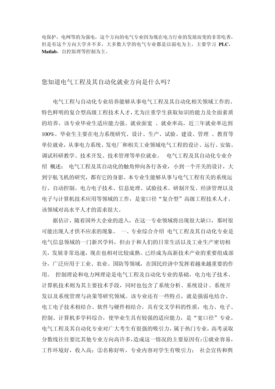 电气工程及其自动化简介及就业方向_第2页