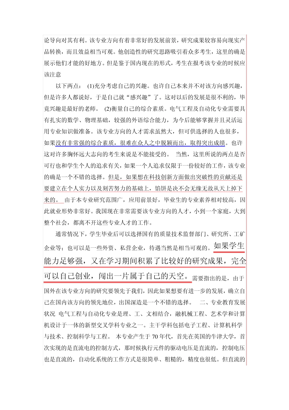 电气工程及其自动化简介及就业方向_第3页