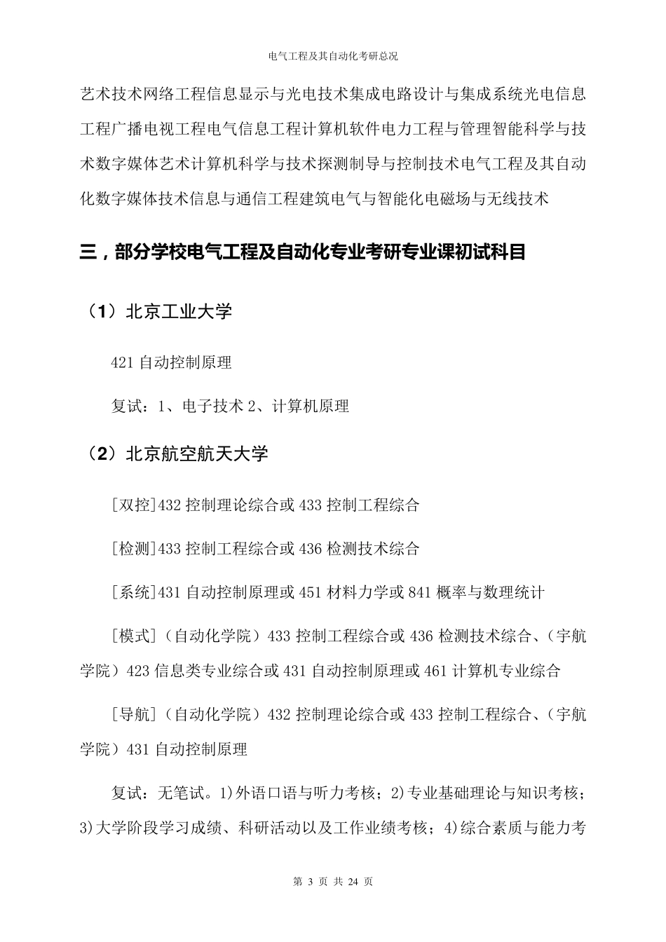 电气工程及其自动化考研总况_第3页