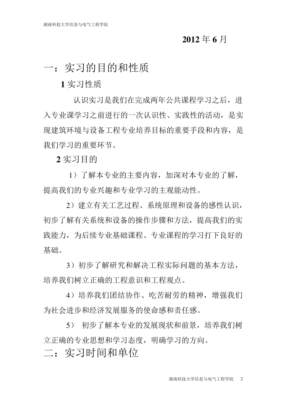 电气工程及其自动化认识实习报告_第2页