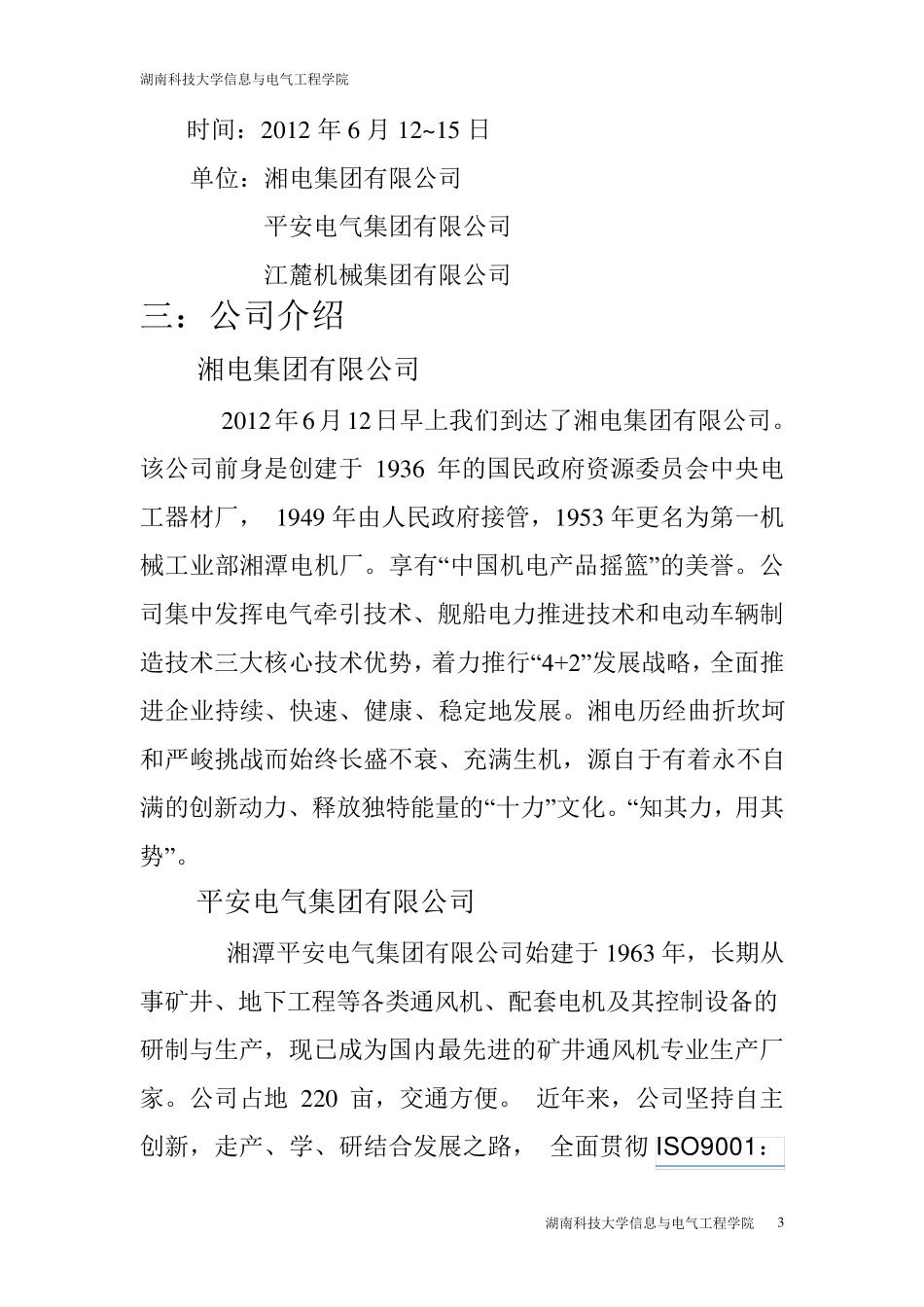 电气工程及其自动化认识实习报告_第3页